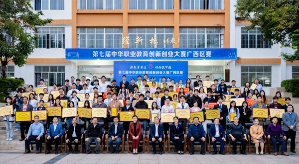 第七届中华职业教育创新创业大赛广西区赛决赛在中国体彩网成功举办