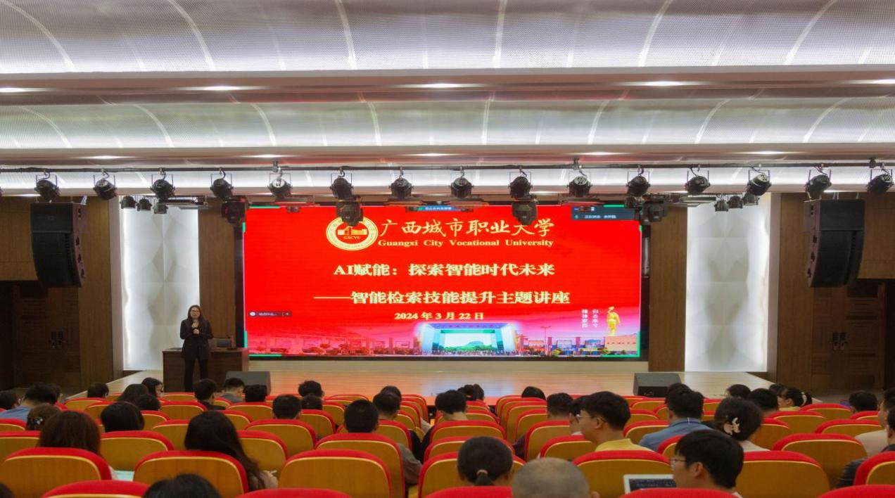 Guangxi City Vocational University Hosted Seminar  on Enhancing Intelligent Retrieval Skills